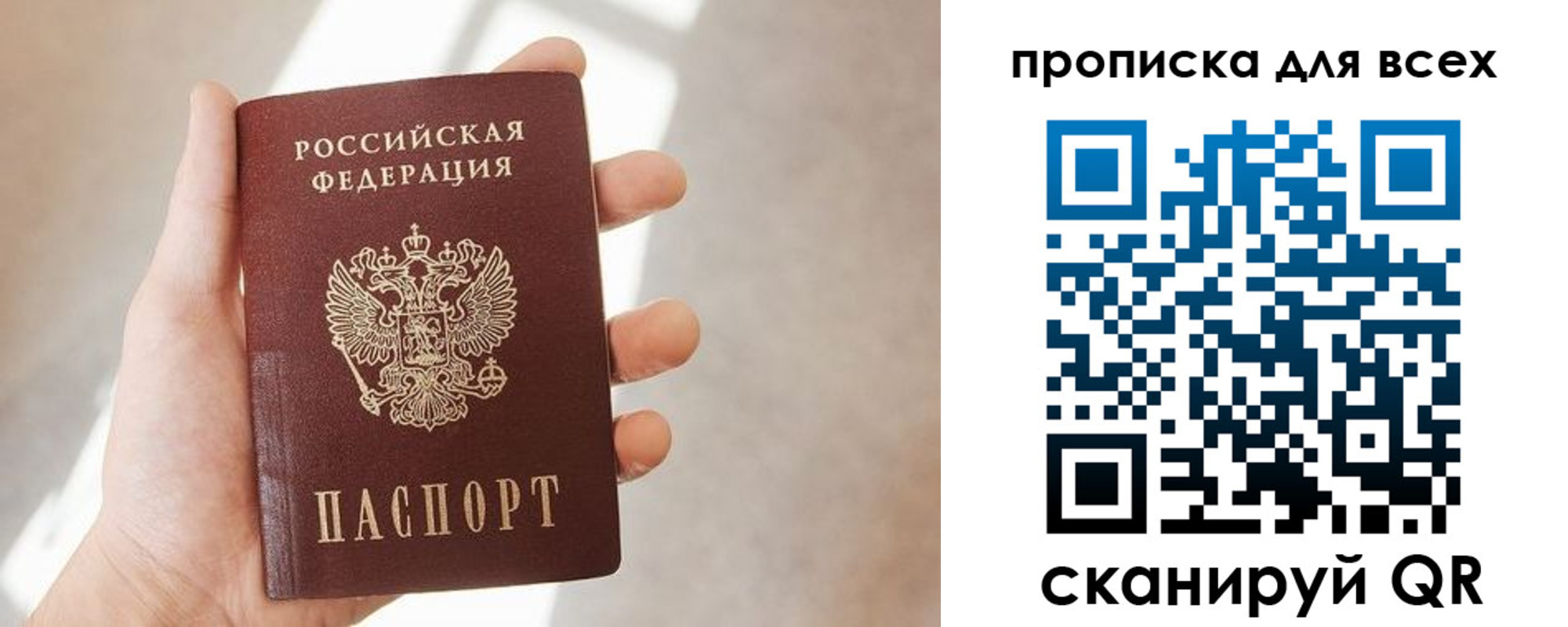 временная регистрация гарантия в Хабаровске