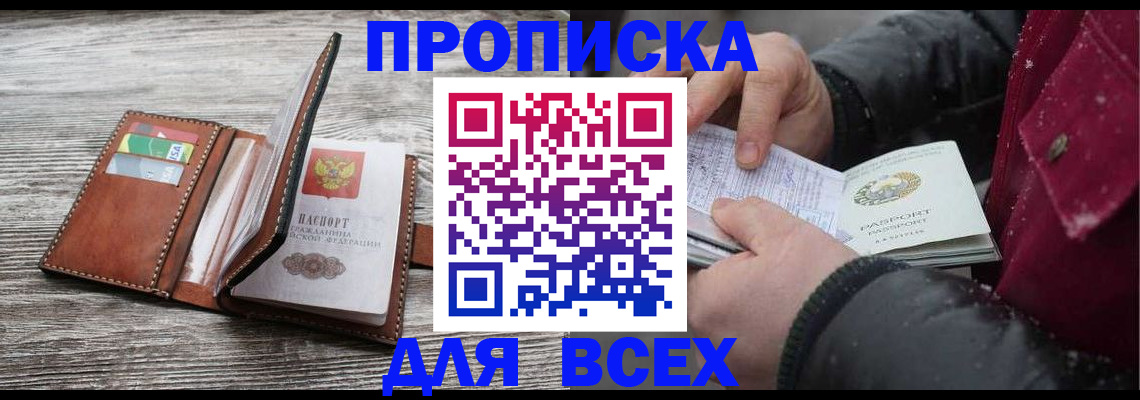 прописка для кредита в Хабаровске