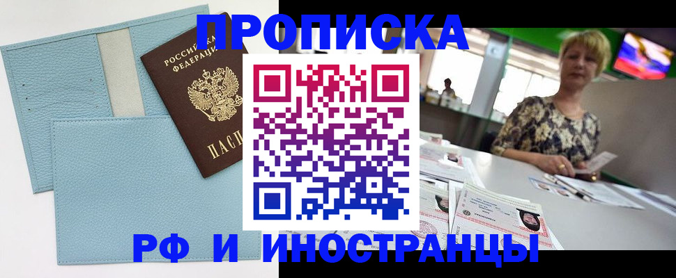 временная регистрация 2025 в Хабаровске